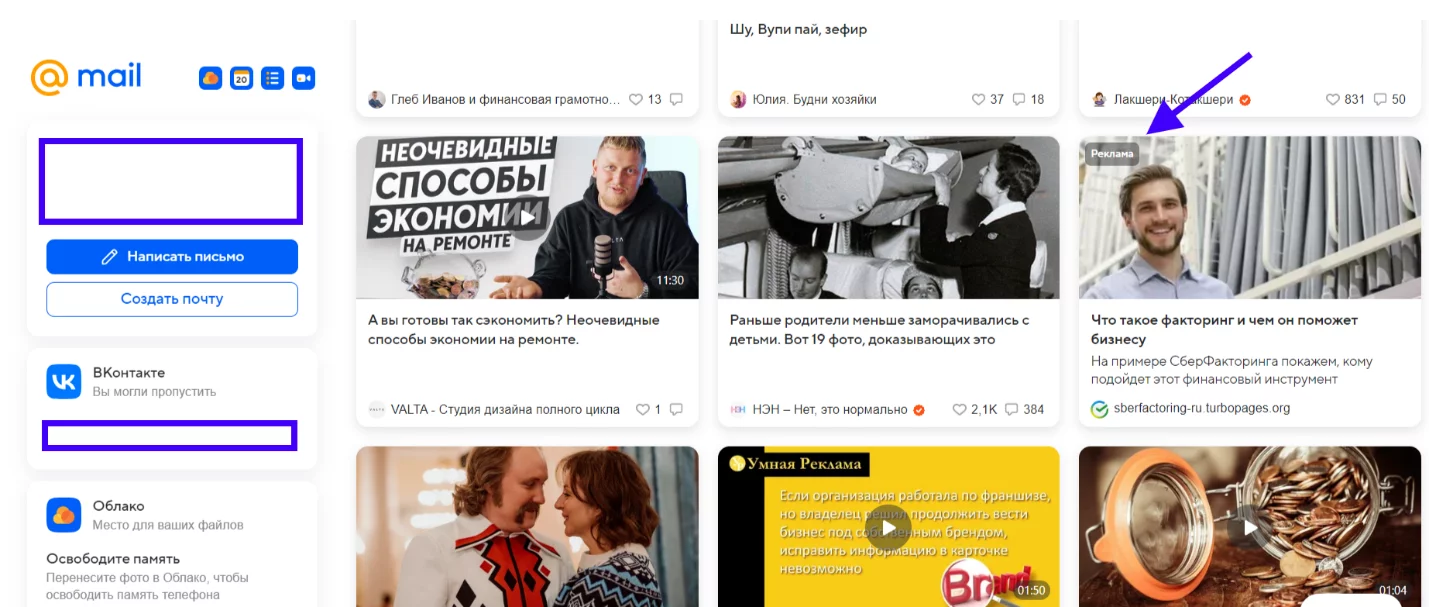 Так ПромоСтраницы отображаются в почте Mail.ru. В отличие от остальных, на них стоит метка «реклама»