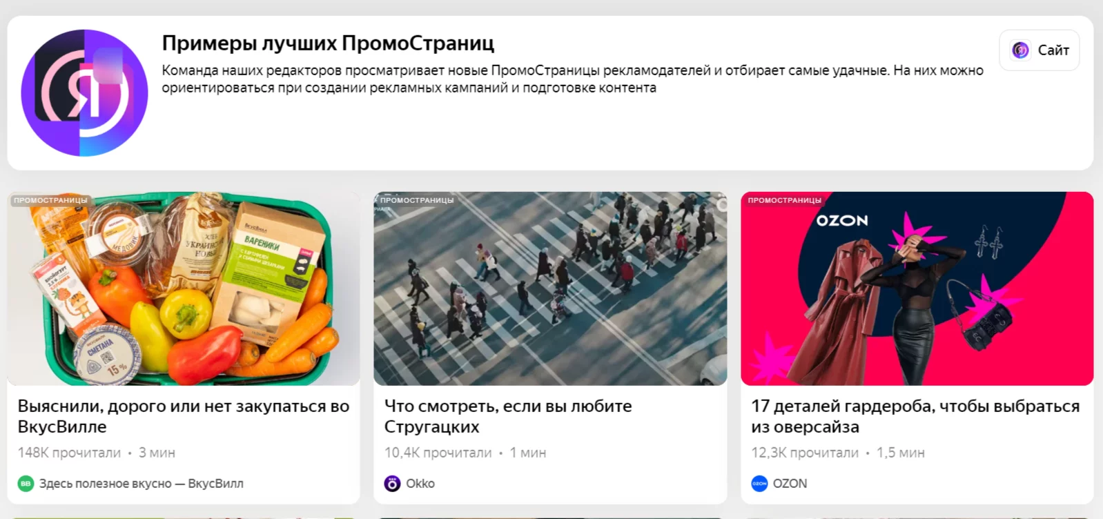 Яндекс делится примерами лучших промо-материалов