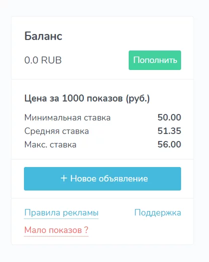 Максимальная стоимость за 1 000 показов — 56 рублей
