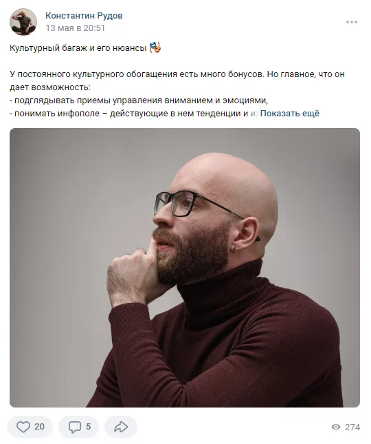 Константин Рудов, главный редактор журнала Awake, использует на своей личной странице и фотографии, и мемы, и отрисованные дизайнером иллюстрации