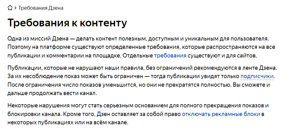 Требования Яндекс. Дзен к контенту обоснованы. Хватит засорять интернет!