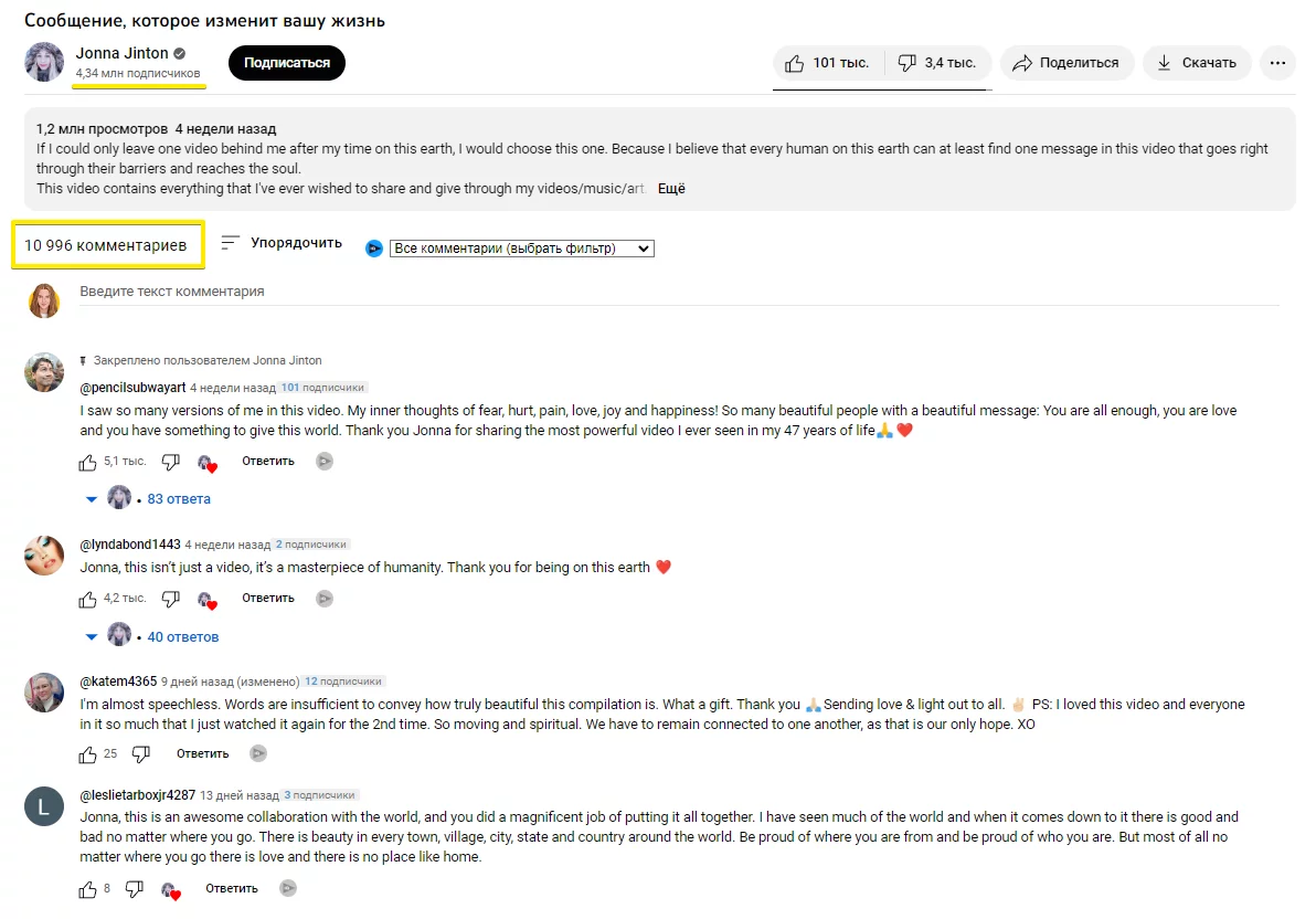 У Джонны Джинтон 4 с лишним миллиона подписчиков и более 10 тысяч комментариев под видео. Ответить на них невозможно, поэтому она выбирает только самые интересные, а остальным ставит сердечки (и то, не всем успевает)
