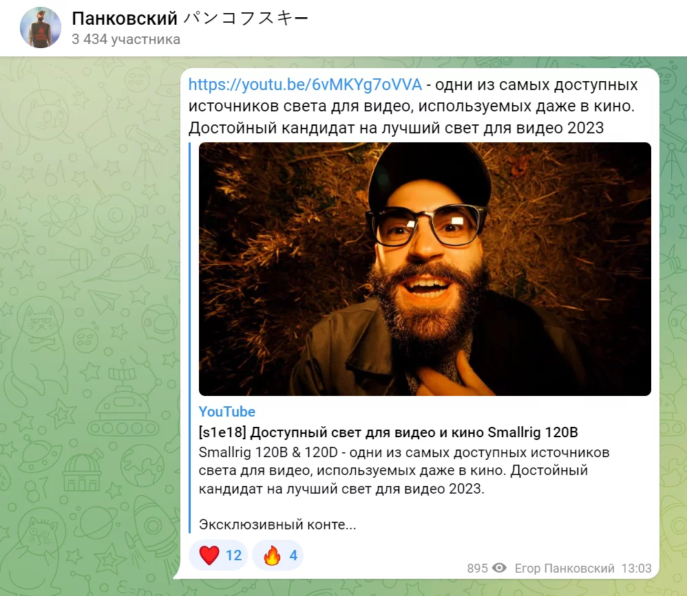 Видеограф Егор Панковский продвигает новые ролики в своем Телеграм-канале