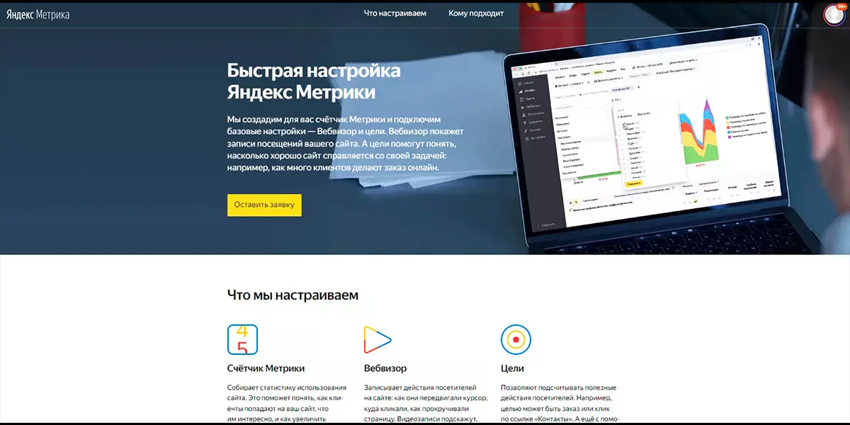 Можно вообще не париться и делегировать процесс установки специалистам Яндекса, но готовьтесь к тому, что они будут пытаться вам продать платные услуги продвижения