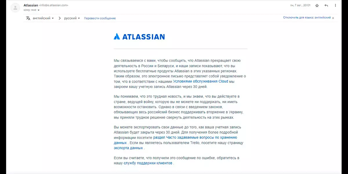 Уведомление от Atlassian, переведенное на русский с помощью Google Translate